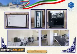 امکان بهره مندی علمی اعضای هیئت علمی از امکانات، تجهیزات و ظرفیت های تخصصی آزمایشگاه فراهم شد 3