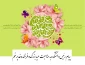 پیام رئیس دانشکده به مناسبت عید بزرگ و فرخنده غدیر خم 