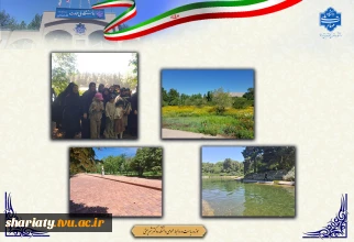 اردوی تفریحی خانوادگی به مناسبت عید سعید غدیر خم در دانشکده شریعتی