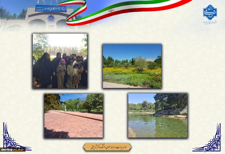 اردوی تفریحی خانوادگی به مناسبت عید سعید غدیر خم در دانشکده شریعتی 2