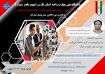 برگزاری دوره الکترو هیدرولیک فصل تابستان 1405 2