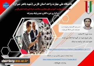 برگزاری دوره الکترو هیدرولیک
