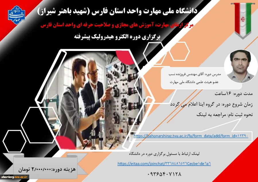 برگزاری دوره الکترو هیدرولیک فصل تابستان 1405 2