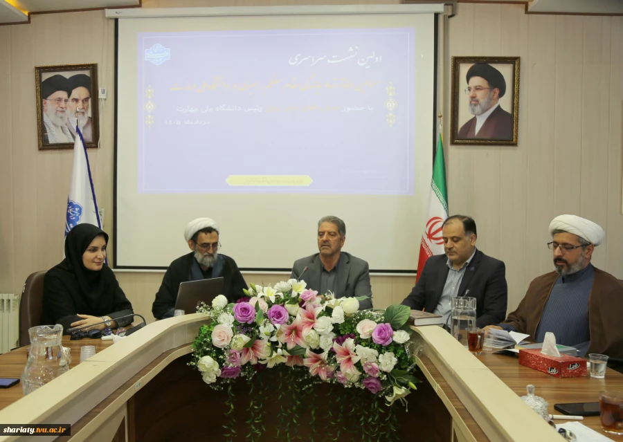 برگزاری نشست سراسری مسئولان دفاتر نهاد نمایندگی مقام معظم رهبری دانشگاه ملی مهارت به میزبانی دانشکده شریعتی 3
