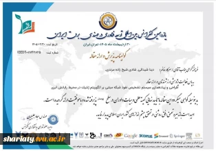 موفقیت چاپ مقاله از دانشجوی رشته کامپیوتر