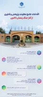 اقدامات جامع معاونت پژوهش و فناوری از آغاز جنگ رمضان تاکنون