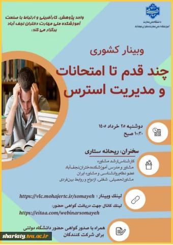 وبینار کشور