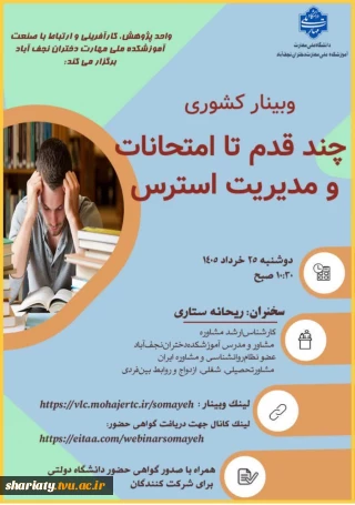 وبینار کشوری