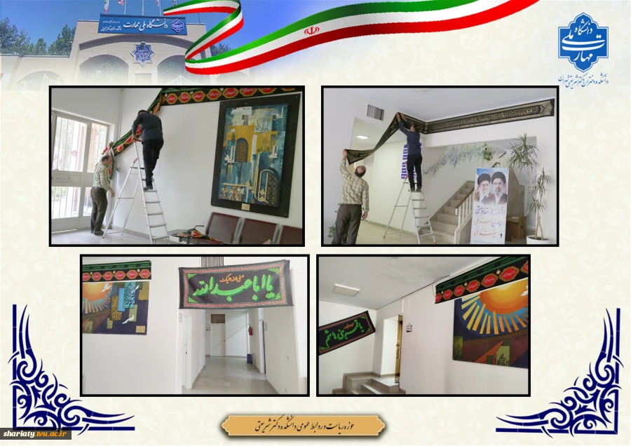 سیاهپوش شدن دانشکده شریعتی به مناسبت ماه محرم 2