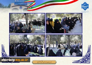 برگزاری مراسم معنوی زیارت عاشورا در جوار مرقد مطهر شهدای خوشنام دانشکده
