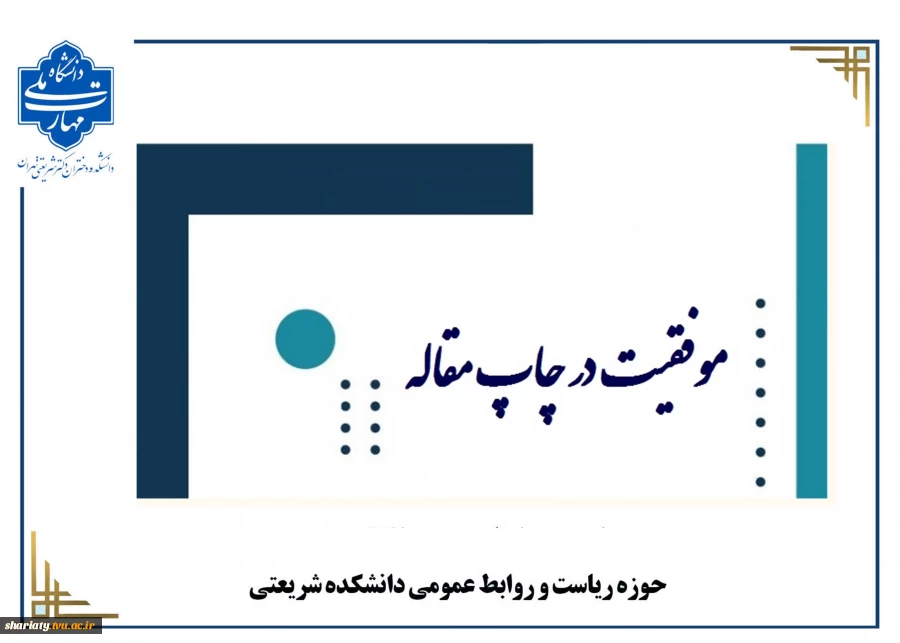موفقیت چاپ مقاله علمی پژوهشی از گروه طراحی پارچه و لباس 2