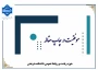 موفقیت چاپ مقاله علمی پژوهشی از گروه طراحی پارچه و لباس