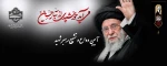 وداع، بدرقه و تشییع رهبر شهید  2