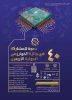 چهلمین دوره جشنواره بین‌المللی خوارزمی 3