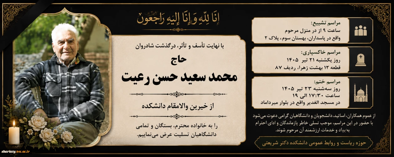 مراسم خیر گرانقدر دانشکده