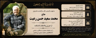 مراسم خیر گرانقدر دانشکده