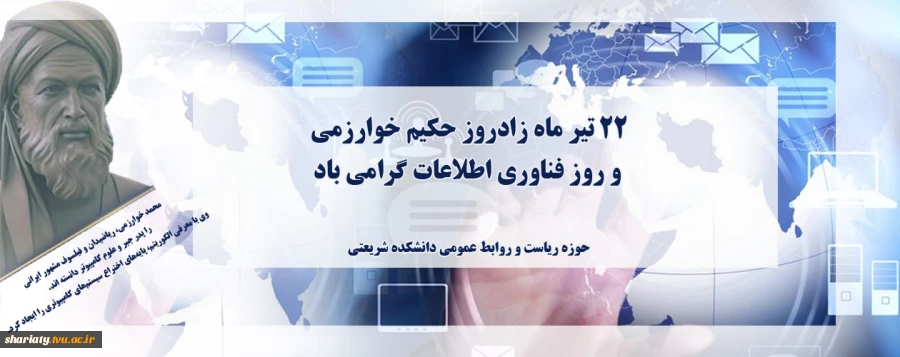 روز بزرگداشته خوارزمی 2