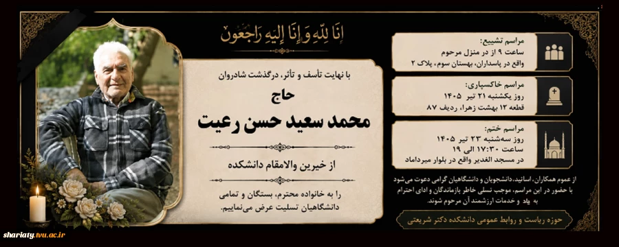 مراسم خیر گرانقدر دانشکده 2