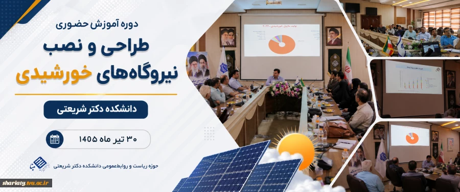 دوره انرژی تجدید پذیر 2