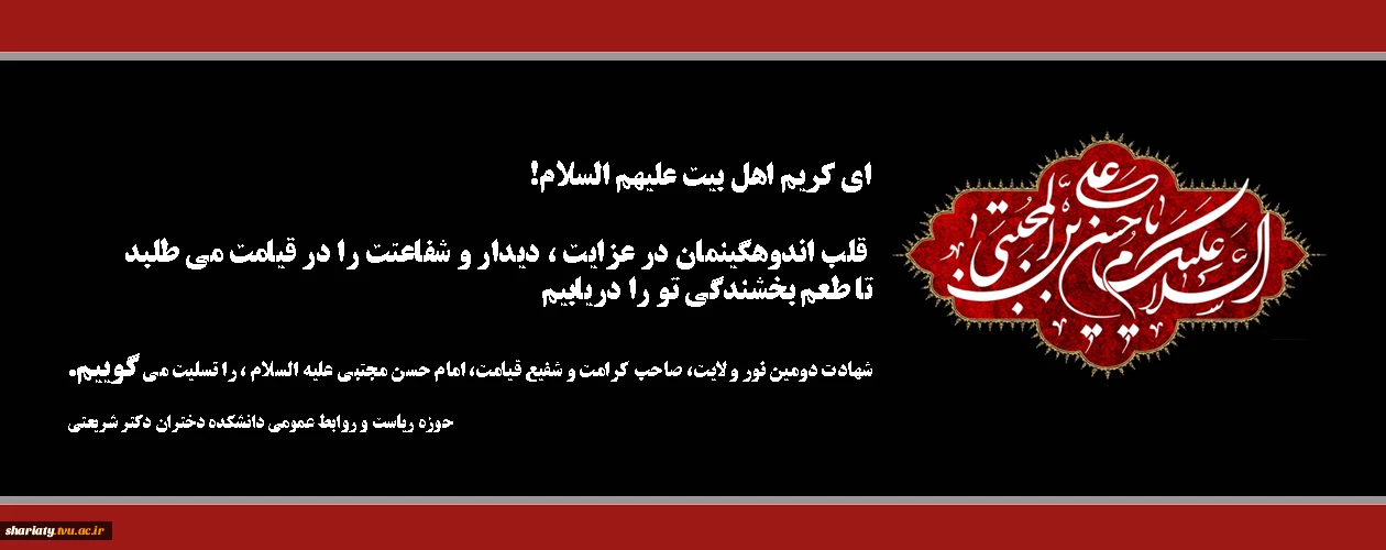 شهادت امام حسن مجتبی(ع)