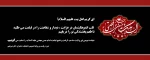شهادت امام حسن مجتبی(ع) 2