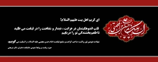 شهادت امام حسن مجتبی(ع)