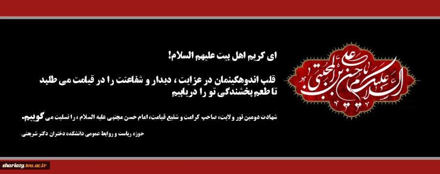 شهادت امام حسن مجتبی(ع) 2