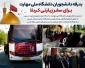 بدرقه دانشجویان دانشگاه ملی مهارت برای زیارت اربعین از دانشکده دکتر شریعتی