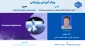 وبینار مجازی با عنوان 