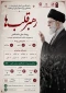 رویداد ملی دانشگاهی رهبر قلب‌ها در سه بخش ادبی، هنری و رسانه
