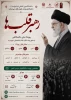 رویداد ملی دانشگاهی رهبر قلب‌ها در سه بخش ادبی، هنری و رسانه 2