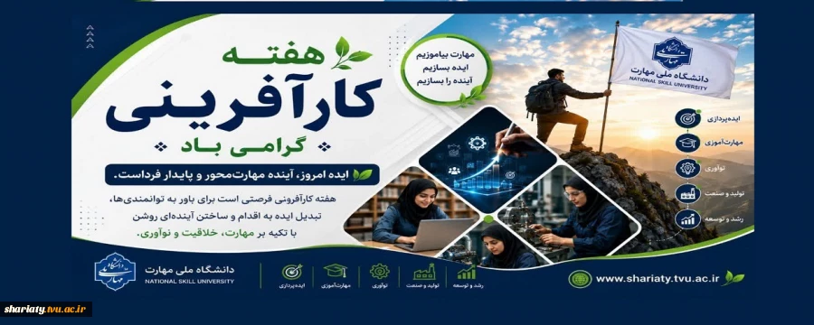 هفته کارآفرینی گرامی باد. 2