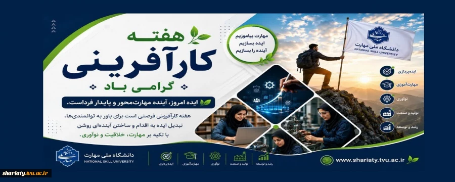 هفته کارآفرینی گرامی باد. 2