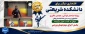 کسب افتخاری دیگر توسط دانشجویان تربیت بدنی دانشکده شریعتی در پویش کشوری سلامت دانشگاه ملی مهارت