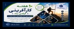 هفته کارآفرینی گرامی باد. 2