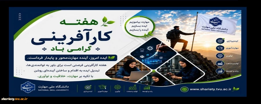 هفته کارآفرینی گرامی باد. 2
