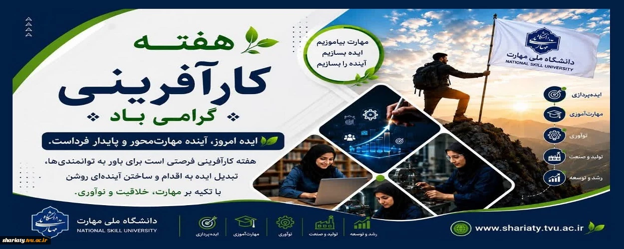 هفته کارآفرینی گرامی باد.