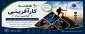 هفته کارآفرینی گرامی باد.