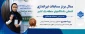 کسب مدال برنز تپانچه توسط دانشجوی دانشکده شریعتی در مسابقات تیراندازی دانشگاه‌های منطقه یک کشور