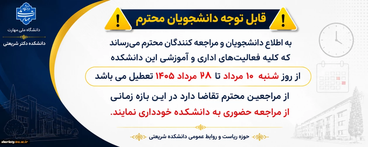 قابل توجه دانشجویان محترم