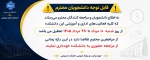 قابل توجه دانشجویان محترم 2