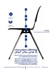 رویداد خلاقیت در طراحی صندلی 2