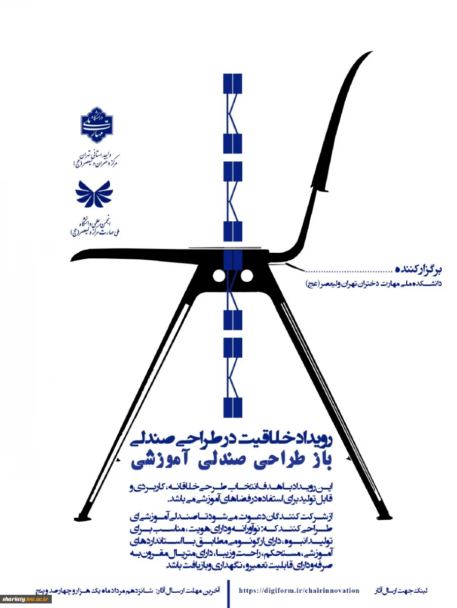 رویداد خلاقیت در طراحی صندلی 2