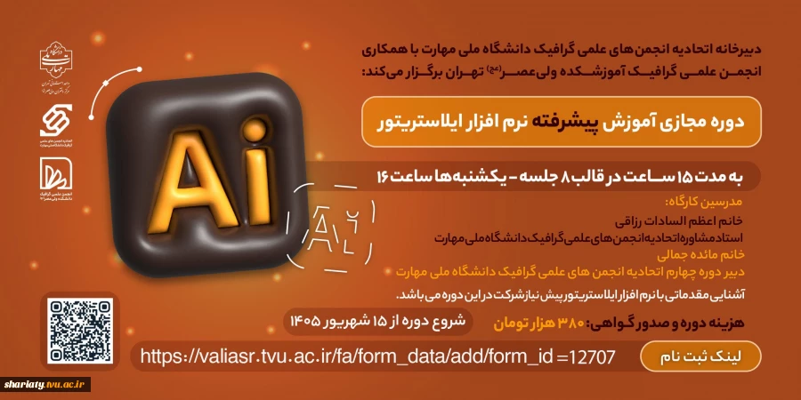 دوره مجازی آموزش پیشرفته نرم افزار ایلاستریتور 2