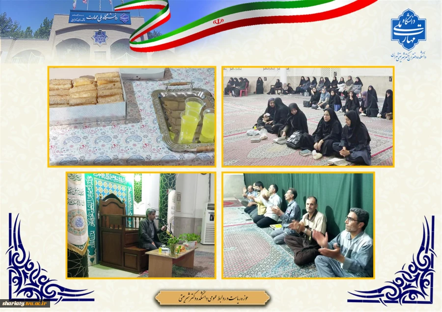 برگزاری جشن میلاد حضرت ختمی‌مرتبت و امام جعفر صادق(ع) در دانشکده دکتر شریعتی 2