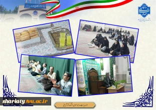 برگزاری جشن میلاد حضرت ختمی‌مرتبت و امام جعفر صادق(ع) در دانشکده دکتر شریعتی