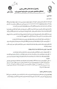تمدید زمان ثبت‌نام دهمین دوره طرح شهید احمدی روشن ویژه استادان متقاضی راهبری هسته های مسئله محور
 4
