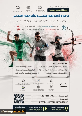 رویداد ملی رستا