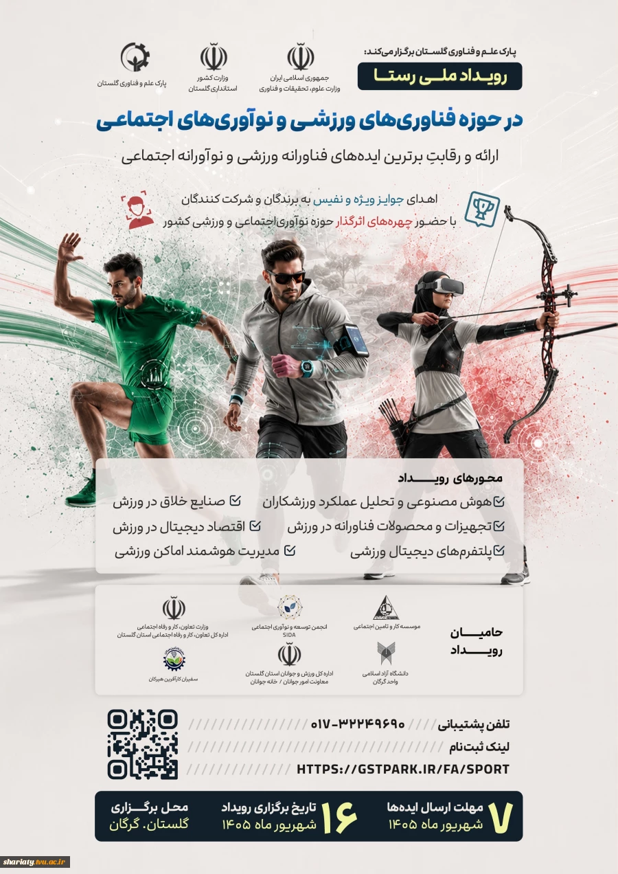 رویداد ملی رستا  3