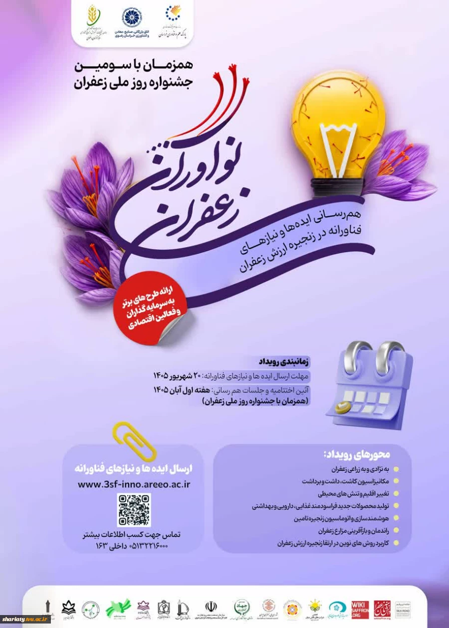 رویداد نوآوران زعفران 3